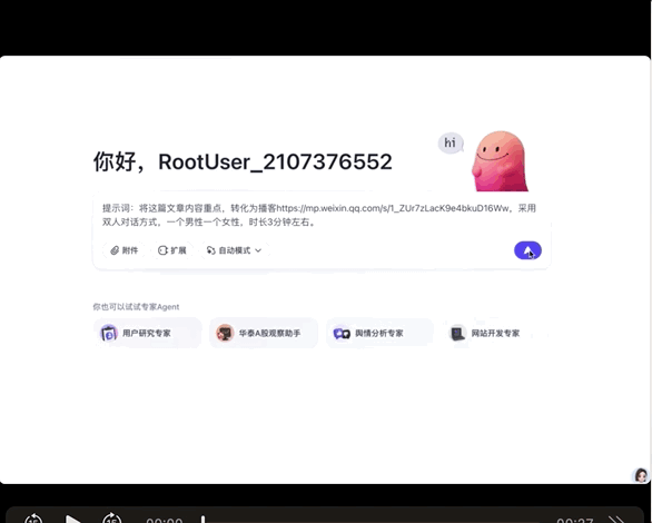又一出圈AI神器！扣子空间放大招：文字秒变真人级播客