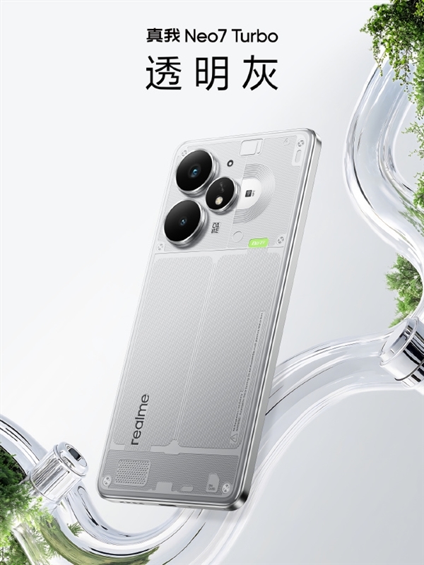 史上最强Neo！真我Neo7 Turbo全面升杯 徐起：外观设计不惜成本