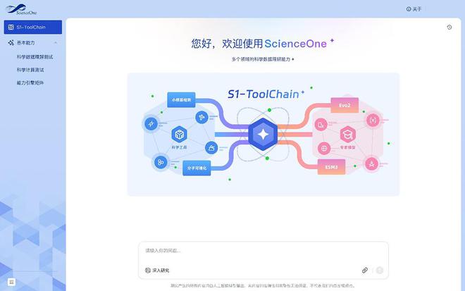 全能AI科研助手工具来了！基于科学基础大模型，中科院自动化所出品