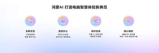 首款鸿蒙电脑惊艳亮相，华为重构电脑产业新格局