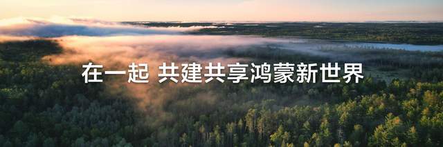 华为鸿蒙电脑惊艳亮相：携手共创电脑行业新生态