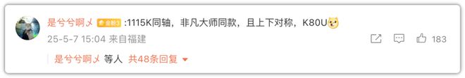 天呐！红米K80至尊版配置再升级！