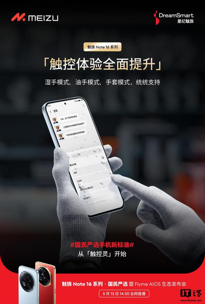 星纪魅族 Note 16 搭载紫光展锐 T8200 Flyme 特调满血版处理器