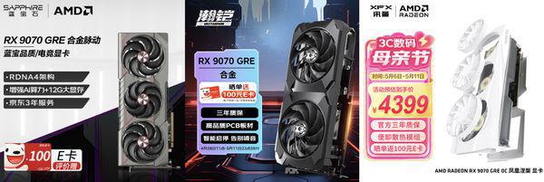 蓝宝石AMD Radeon RX 9070 GRE显卡上线京东 售价4399元