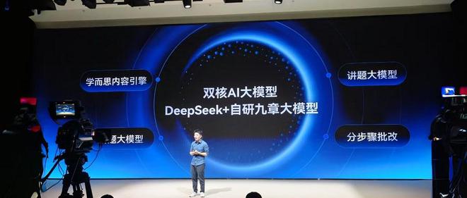 学而思发布新品学习机：搭载DeepSeek，配备专属1对1 AI老师，“精准学”等功能迎升级