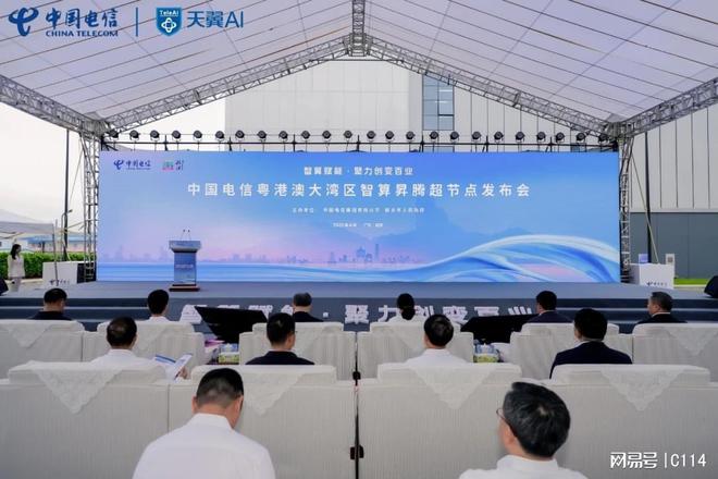 首个国产化超节点落地，中国电信加速“云改数转智惠”战略跃迁