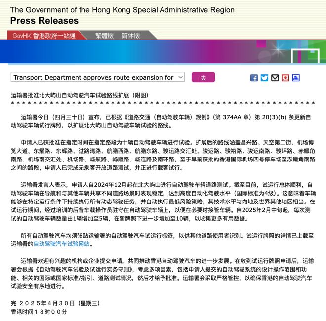 百度萝卜快跑在港新进展：自动驾驶测试区域再扩大