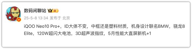330万分！iQOO Neo10 Pro+牛啊