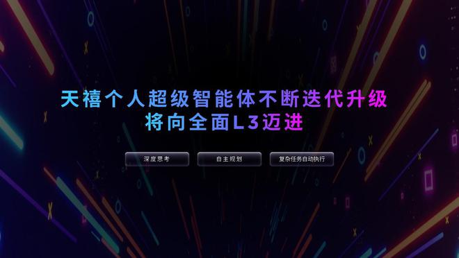 平板本地部署DeepSeek，全球首款！天禧个人超级智能体重大升级