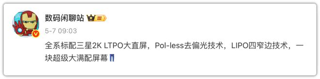 2K三星屏！iQOO 15“狂卷”大直屏！