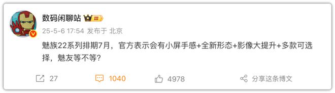 拉闸！魅族22系列时间彻底定了！