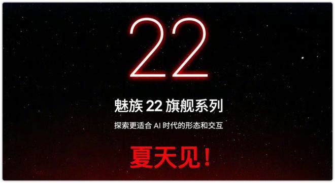 拉闸！魅族22系列时间彻底定了！