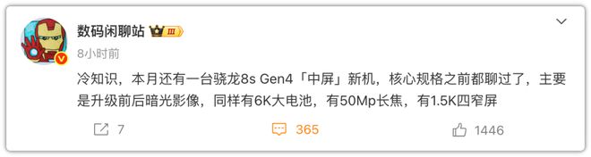 6500mAh电池！小米新机“新思路”