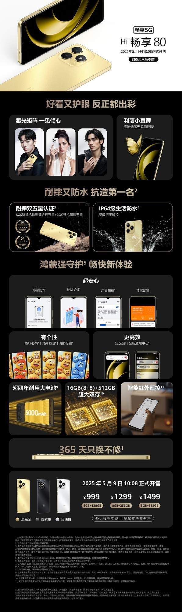 999元起享鸿蒙生态！Hi畅享 80系列新品上市,365天只换不修更安心