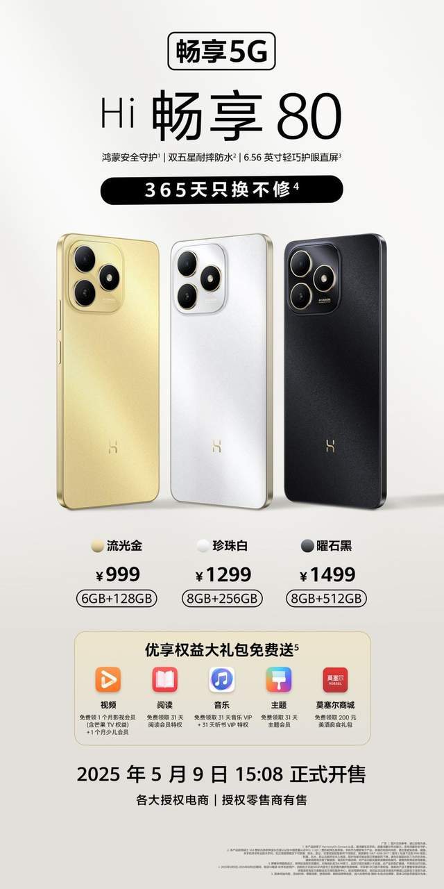999元起享鸿蒙生态！Hi畅享 80系列新品上市,365天只换不修更安心