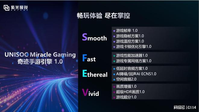 紫光展锐全新奇迹手游引擎，开启游戏“芯”时代