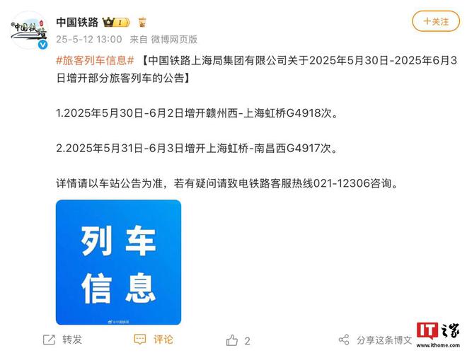 2025 端午节假期即将来临，国铁上海局将增开部分旅客列车