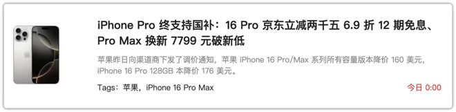暴降1500元，iPhone 16 Pro崩了！