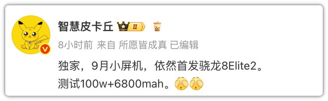 小米16成了！6800mAh电池安排上