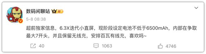 小米16成了！6800mAh电池安排上