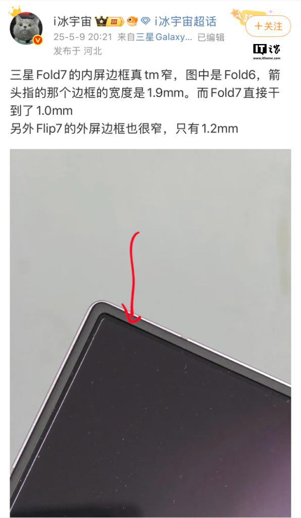 消息称三星 Galaxy Z Fold7 展开尺寸更大，屏幕边框收窄近半