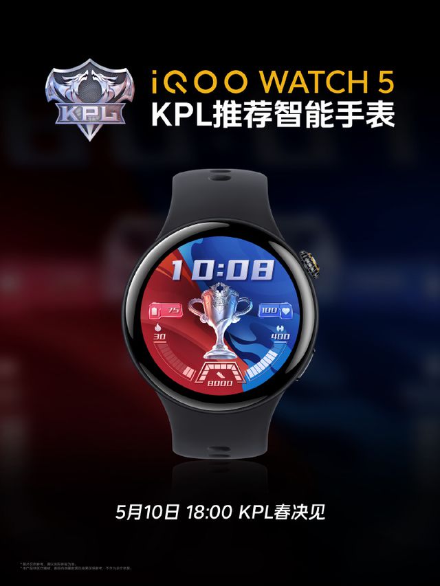 记录每个热血沸腾时刻 iQOO WATCH 5即将发布
