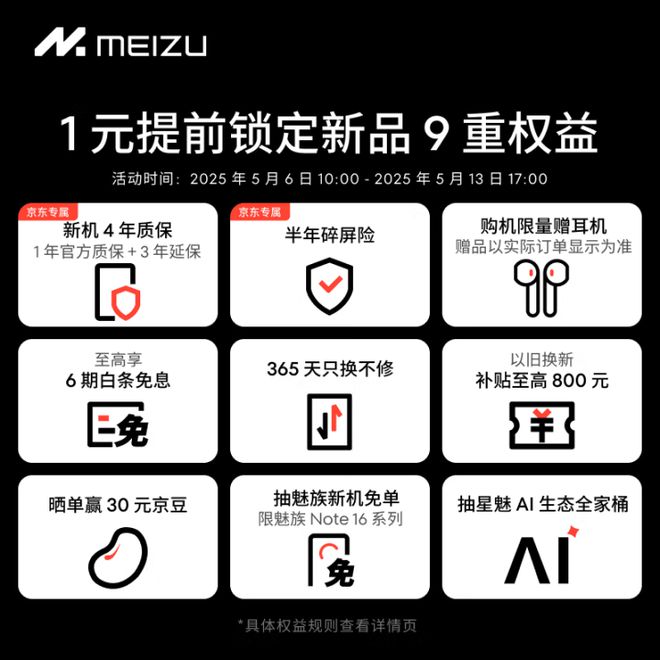 AI一键抢单 外卖骑手推荐用机魅族 Note 16 Pro京东先人一步开抢