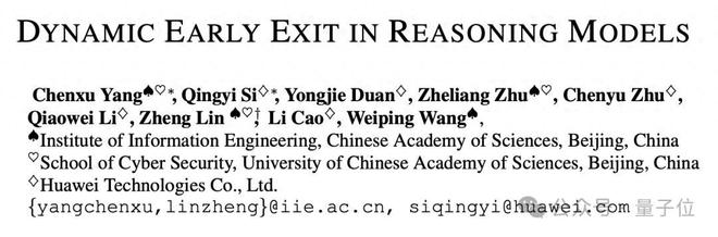 DeepSeek精度效率双提升，华为信工所提出思维链“提前退出”机制