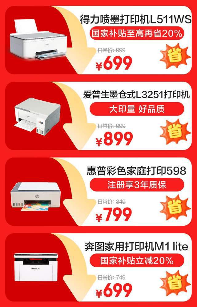 国补叠加以旧换新补贴低至65折 来京东下单外设办公新趋势好物