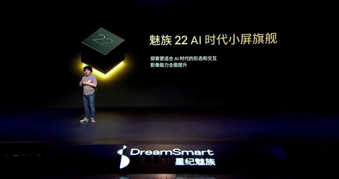 魅族 22 手机官宣“盛夏见”：定位“AI 时代小屏旗舰”