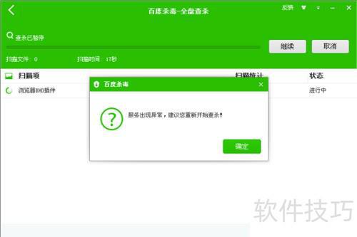 百度杀毒：为您的电脑提供全方位保护