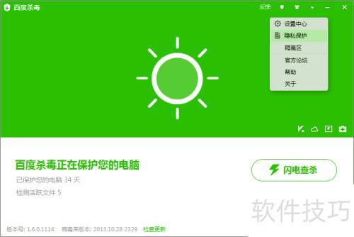 百度杀毒：为您的电脑提供全方位保护