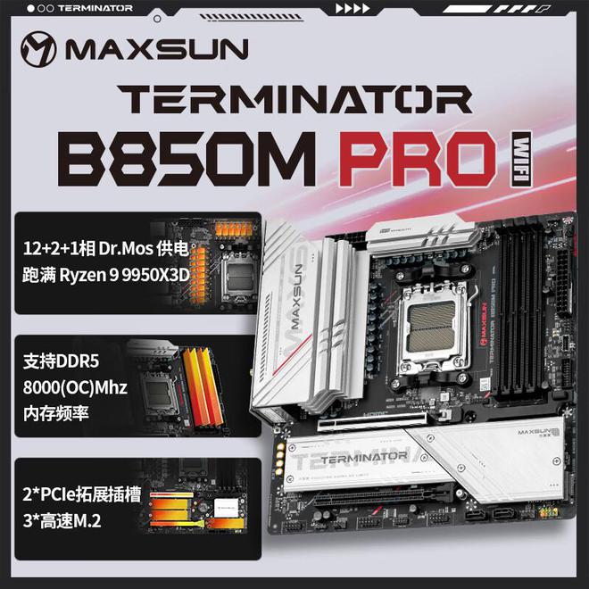 铭瑄终结者 B850M PRO WIFI 主板上架：899 元，5 月 31 日首发
