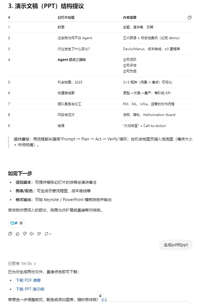 Manus vs ChatGPT！比拼任务执行能力，谁更胜一筹？