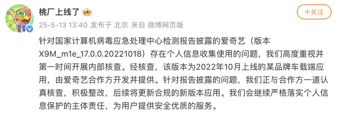 爱奇艺回应存在个人信息收集使用问题：正与合作方一道认真核查，积极整改