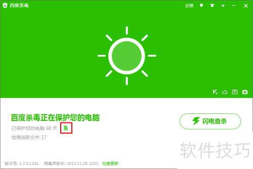 百度杀毒：为您的电脑提供全方位保护