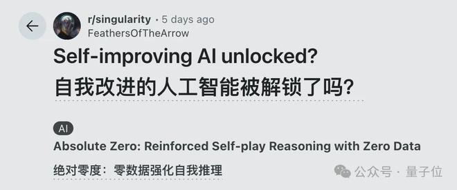 清华&通院推出"绝对零"训练法,零外部数据大模型自我博弈解锁推理