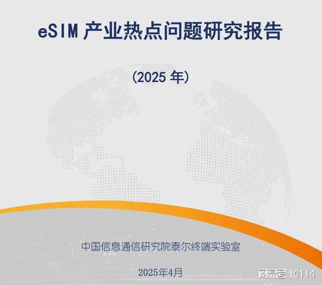 eSIM新动向：将与5G/AI充分结合，成为“全域数字基座”