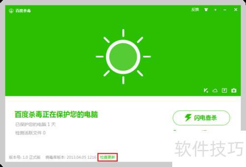 百度杀毒：为您的电脑提供全方位保护