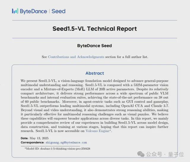 拿下38项第一！字节发布Seed1.5-VL多模态推理模型
