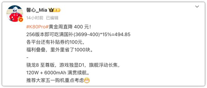 降价了！红米K80 Pro直降400元