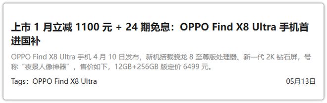 1月跌1000！OPPO Find X8U真香