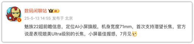 6.3英寸，魅族22小直屏“呼之欲出”！