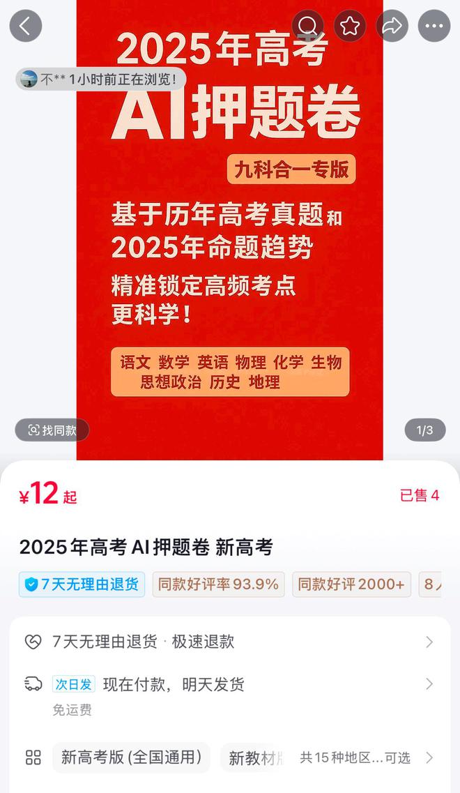 DeepSeek预测高考题销量竟过百，央视曝光AI押题套路