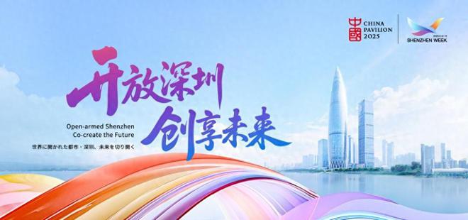 闪耀深圳活动周：光峰科技激光显示技术惊艳大阪世博会