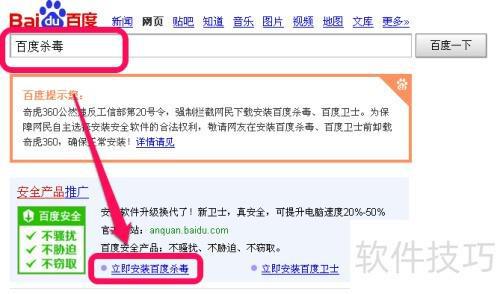 百度杀毒软件的下载安装与使用方法介绍