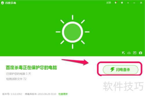 百度杀毒软件的下载安装与使用方法介绍