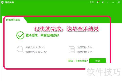 百度杀毒软件的下载安装与使用方法介绍