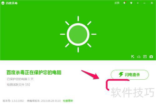百度杀毒软件的下载安装与使用方法介绍