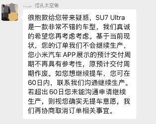 小米SU7 Ultra风波升级！数百名消费者寻求新解决方案，律师：若认定虚假宣传，可要求退还定金